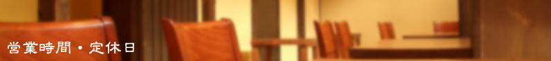 お店の情報